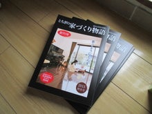 栃木の住宅大図鑑発売です(*^▽^*)